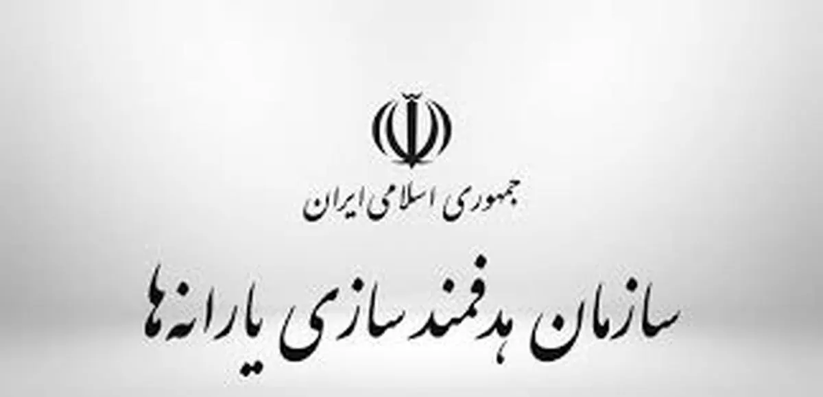 میزان تنخواه هدفمندی یارانهها در بودجه ۱۴۰۴ اعلام شد