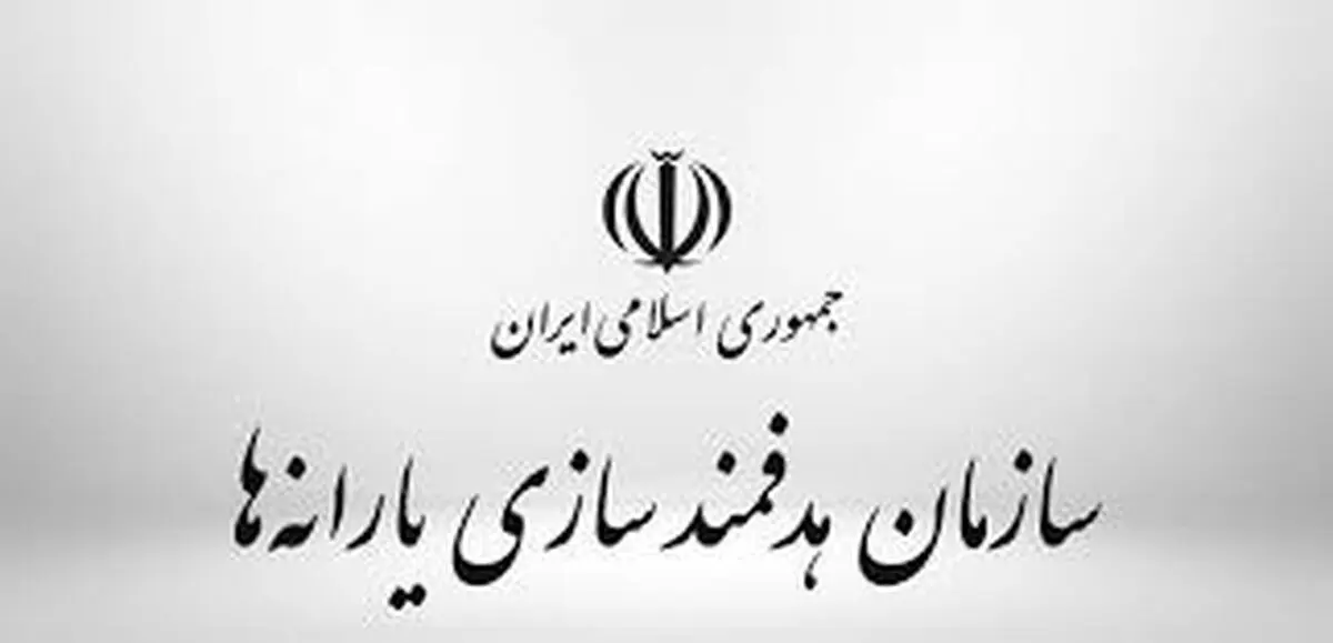 میزان تنخواه هدفمندی یارانه‌ها در بودجه ۱۴۰۴ اعلام شد

