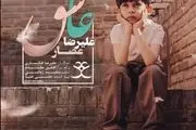 تیتراژ ابتدایی برنامه نوروزی «علی ضیا» با صدای علیرضا عصار/صوت