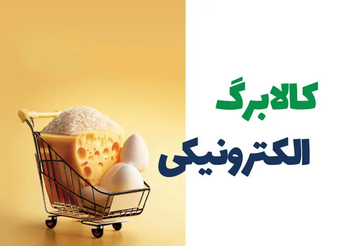 اشکالات پیدا و پنهان طرح کالابرگ 
