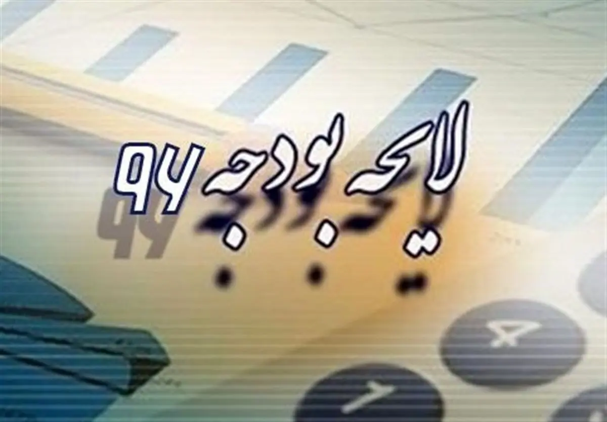 رئیسجمهور در نامه ای قانون بودجه ۹۶ را برای اجرا ابلاغ کرد