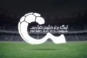 ستاره‌های فوتبال در نوروز پولدار شدند!