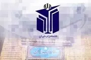 رؤسای کمیته‌های هفت گانه خانه احزاب منصوب شدند