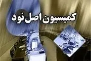 طرح کمیسیون اصل نود برای کنترل حقوق‌های نجومی