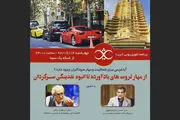 «ثریا» و مهار ثروت های بادآورده