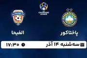 پخش زنده فوتبال پاختاکور - الفیحا ۱۴ آذر ۱۴۰۲