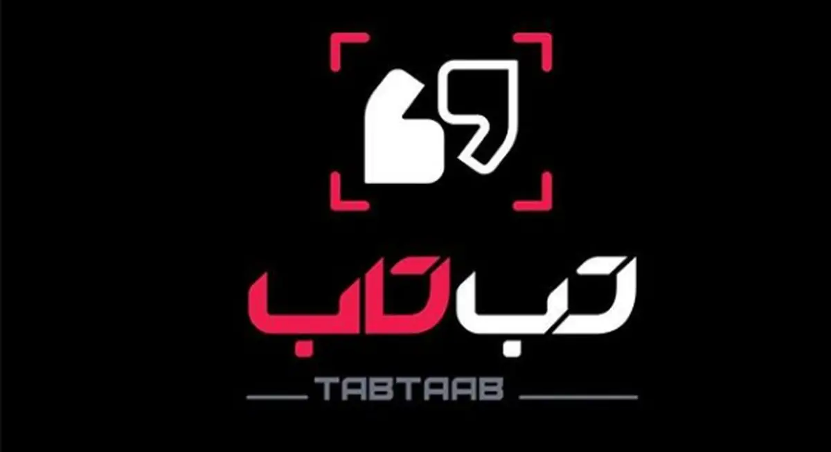 امشب منتظر «تب تاب» نباشید