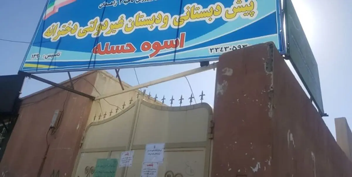 تحقیق و تفحص در خصوص ابعاد مختلف آتش‌سوزی دبستان اسوه حسنه ادامه دارد