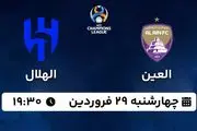 پخش زنده فوتبال العین - الهلال ۲۹ فروردین ۱۴۰۳