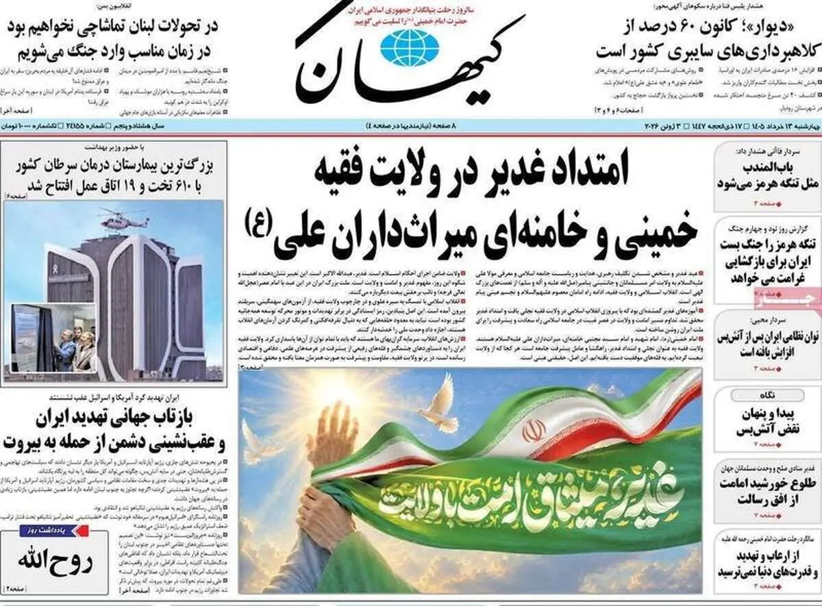  در خط امام، ایستاده‌ایم کنار حزب‌الله / پیشخوان