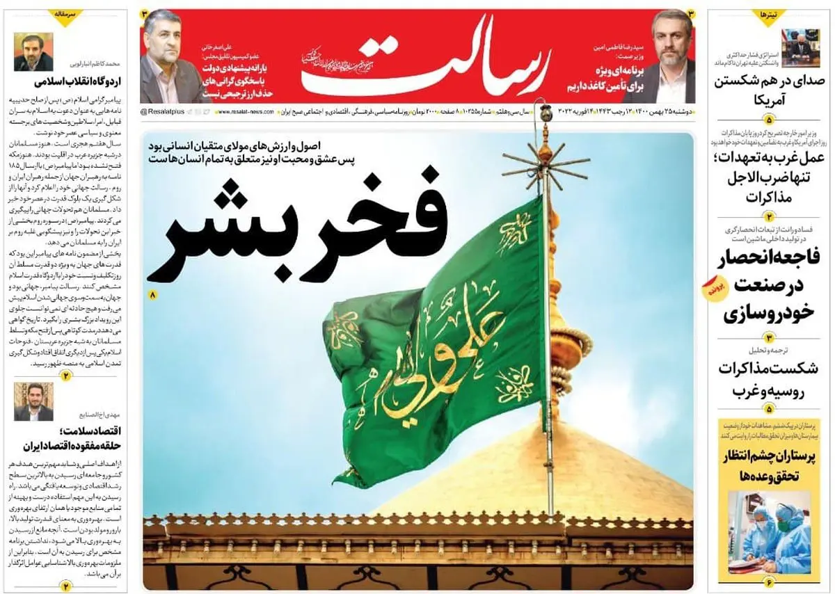 فخر بشر/نقشه ای برای مهار گرانی/عبور از تورم روحانی/دولت هوشیار باشد آمریکا تحریمهای خنثیشده را امتیاز جا نزند/پیشخوان