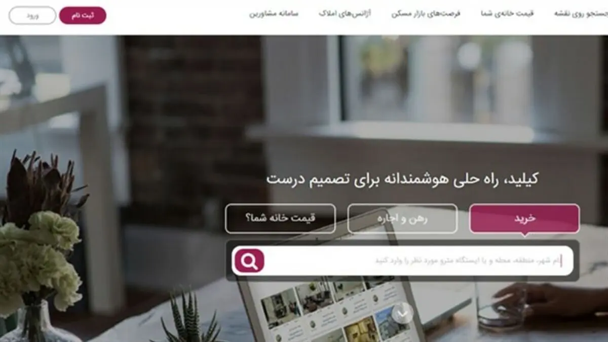 آسان‌ترین راه جستجو برای خرید خانه و اجاره آپارتمان چیست؟