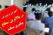 زاویه ای دیگر از حادثه مدرسه غرب تهران