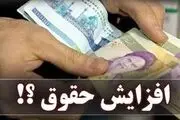 افزایش دستمزد کارگران ابلاغ شد