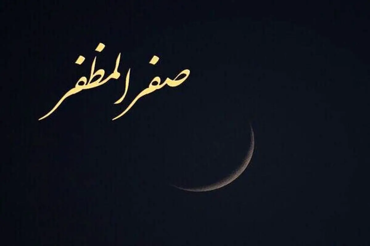 اعمال و آداب مخصوص شب اول ماه صفر