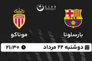 پخش زنده فوتبال بارسلونا - موناکو ۲۲ مرداد ۱۴۰۳