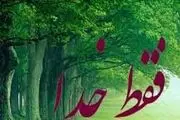 دل بریدن از دیگران