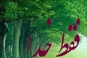 دل بریدن از دیگران