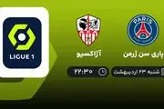 ​پخش زنده بازی پاری سن ژرمن و آژاکسیو امشب 23 اردیبهشت 1402