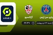 ​پخش زنده بازی پاری سن ژرمن و آژاکسیو امشب 23 اردیبهشت 1402
