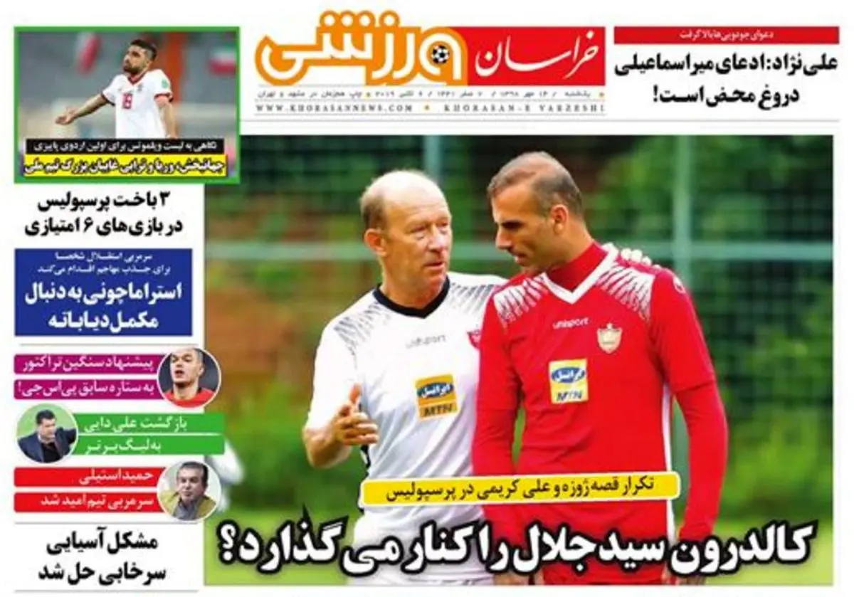 کالدرون سید جلال را کنار می گذارد؟/ پیشخوان ورزشی