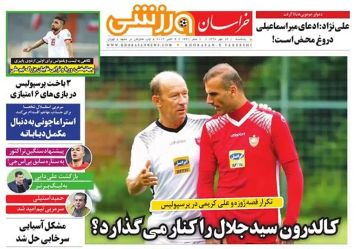 کالدرون سید جلال را کنار می گذارد؟/ پیشخوان ورزشی