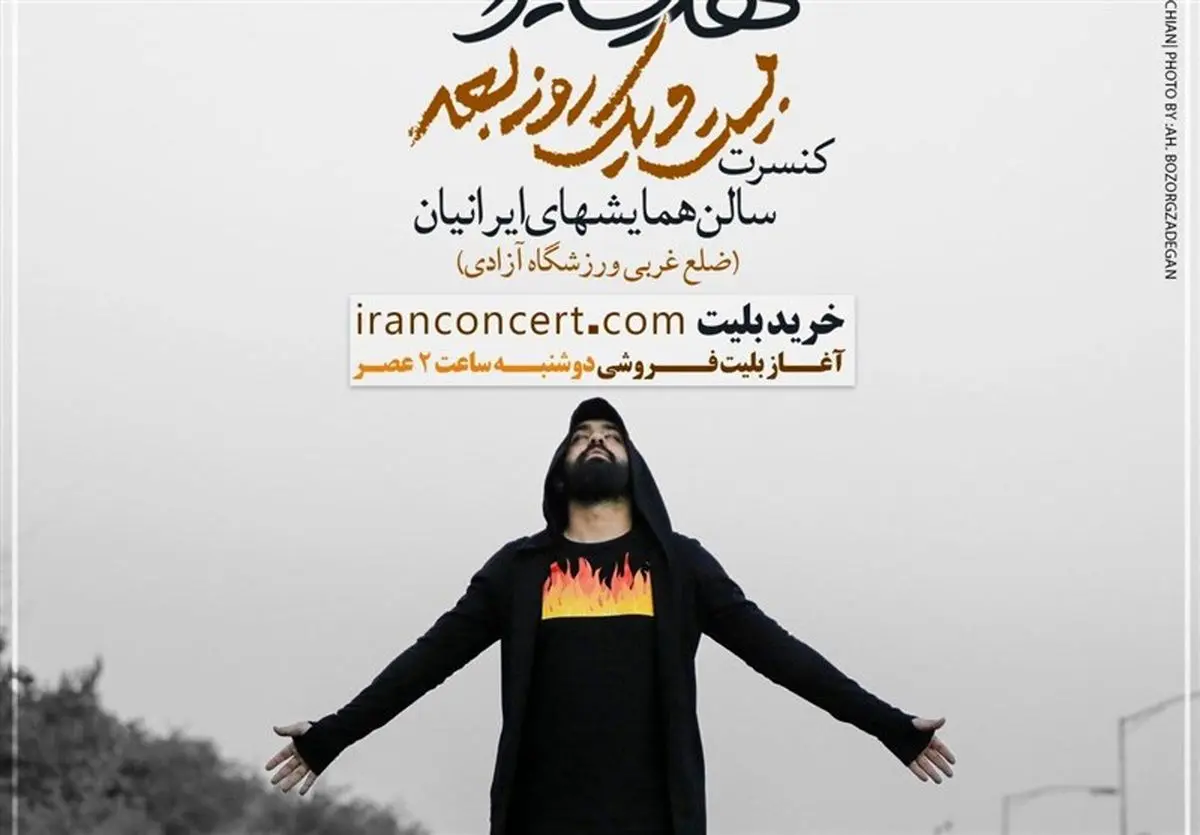 کنسرت مهدی یراحی قبل از محرم