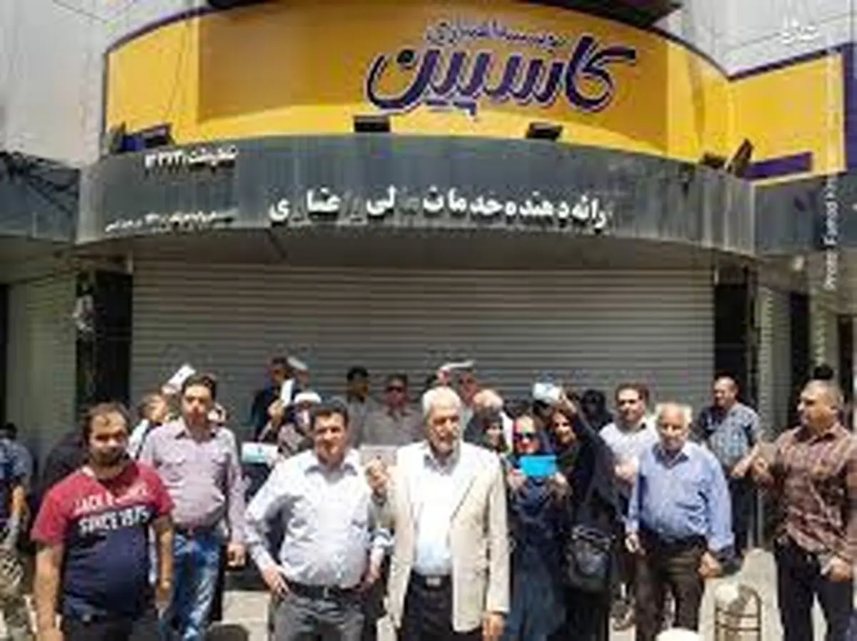 آخرین فرصت تصفیه با سپردهگذاران موسسه کاسپین