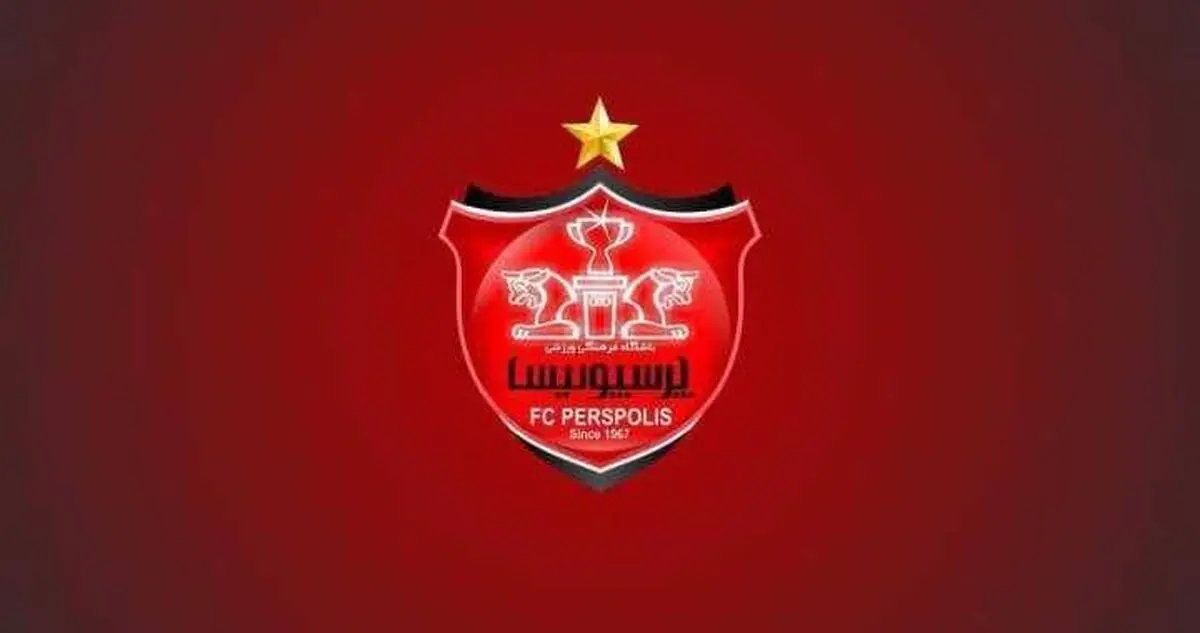 خبر فوری از پرسپولیس| موافقت سازمان لیگ با درخواست پرسپولیس