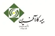 استخدام بیمه کارآفرین
