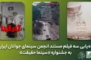 آنجلینا، پناه به دریا و سامورایی‌ها در کردستان به جشنواره سینما حقیقت راه یافتند