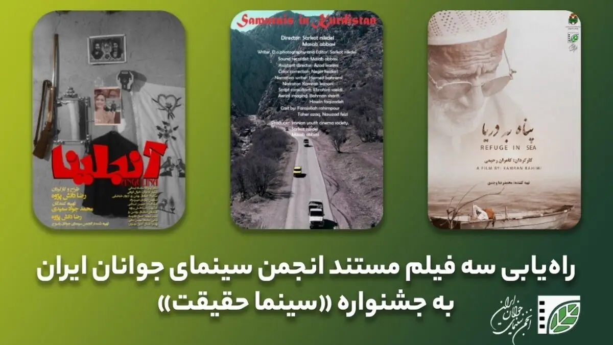 آنجلینا، پناه به دریا و سامورایی‌ها در کردستان به جشنواره سینما حقیقت راه یافتند