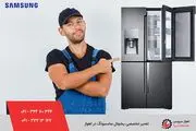تعمیر یخچال سامسونگ در اهواز