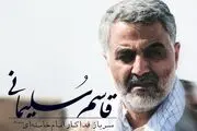 فرمانده مقتدر ایرانی در سامرا کیست؟