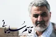 فرمانده مقتدر ایرانی در سامرا کیست؟