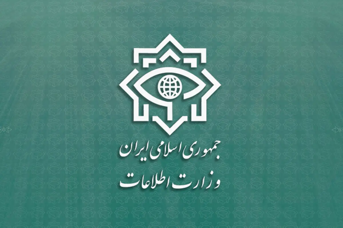 فوری/ شاهکار جدید وزارت اطلاعات