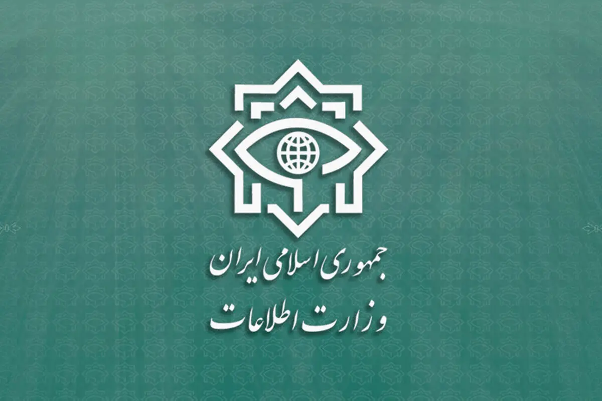 فوری/ شاهکار جدید وزارت اطلاعات