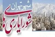 تعطیلی ستاد هماهنگی شورایاری‌های تهران در پی تعلل اعضای شورای شهر