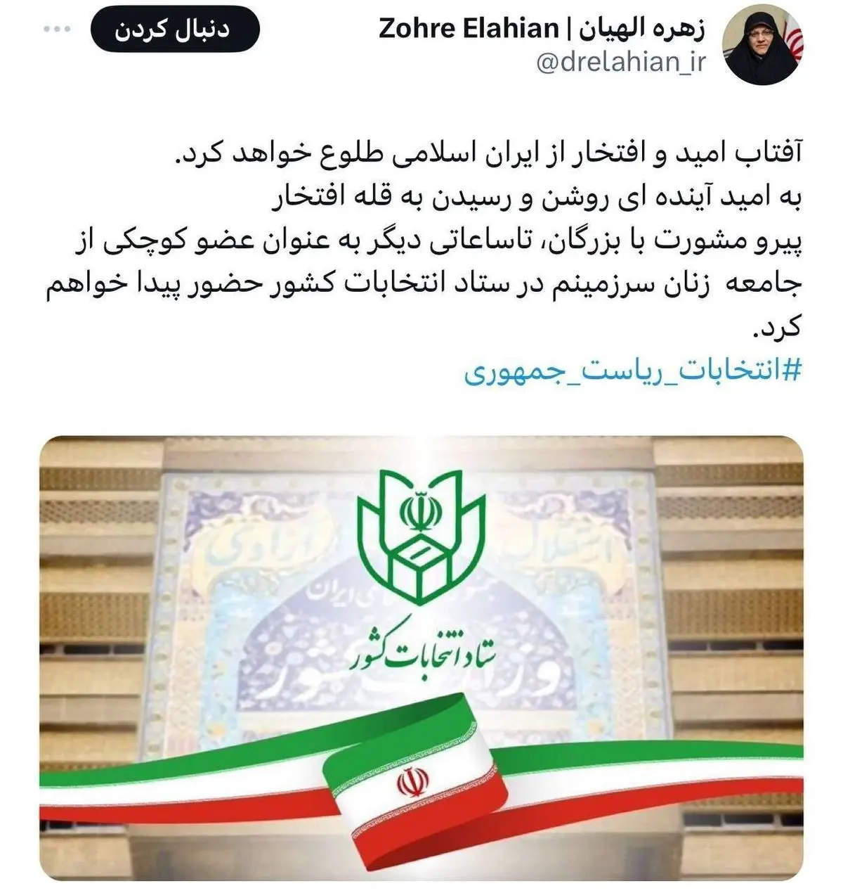 آخرین روز ثبتنام انتخابات ریاستجمهوری/ بذرپاش و قالیباف هم آمدند