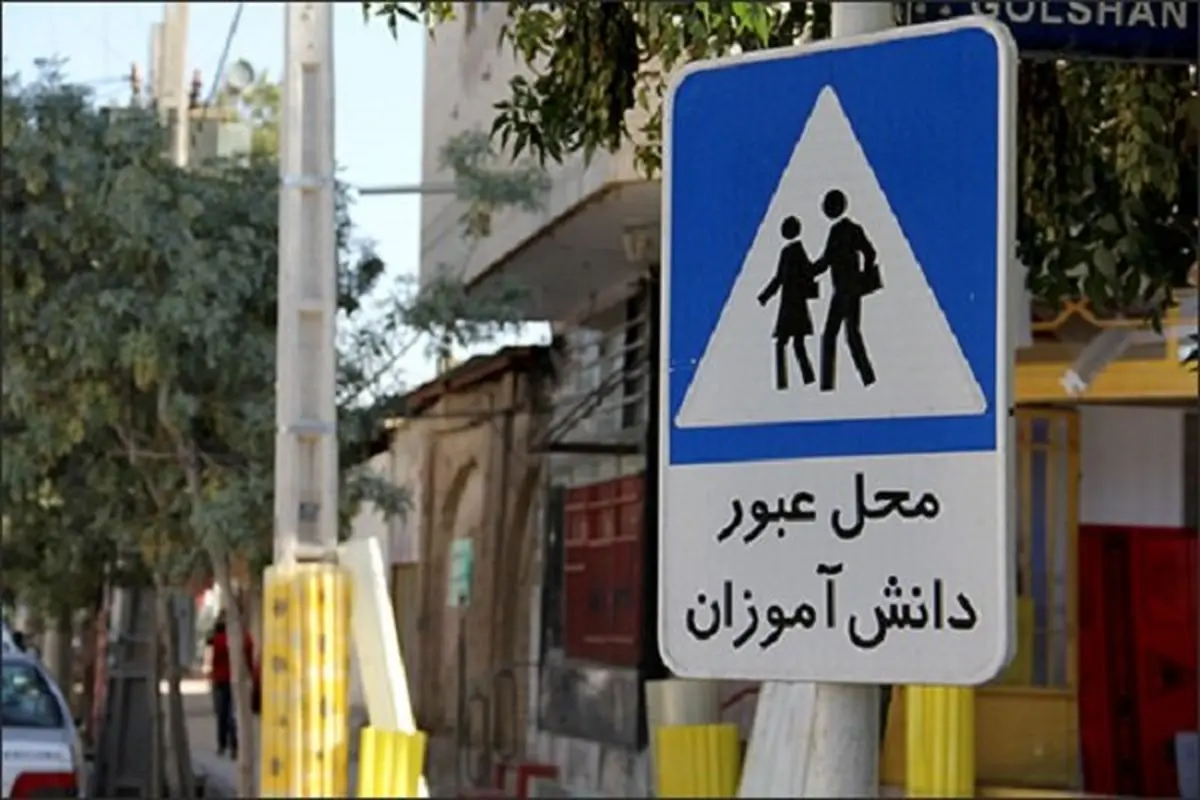 هشدار درباره حریم مدارس