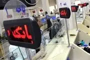 ساعت شروع کار بانک‌ها تغییر کرد
