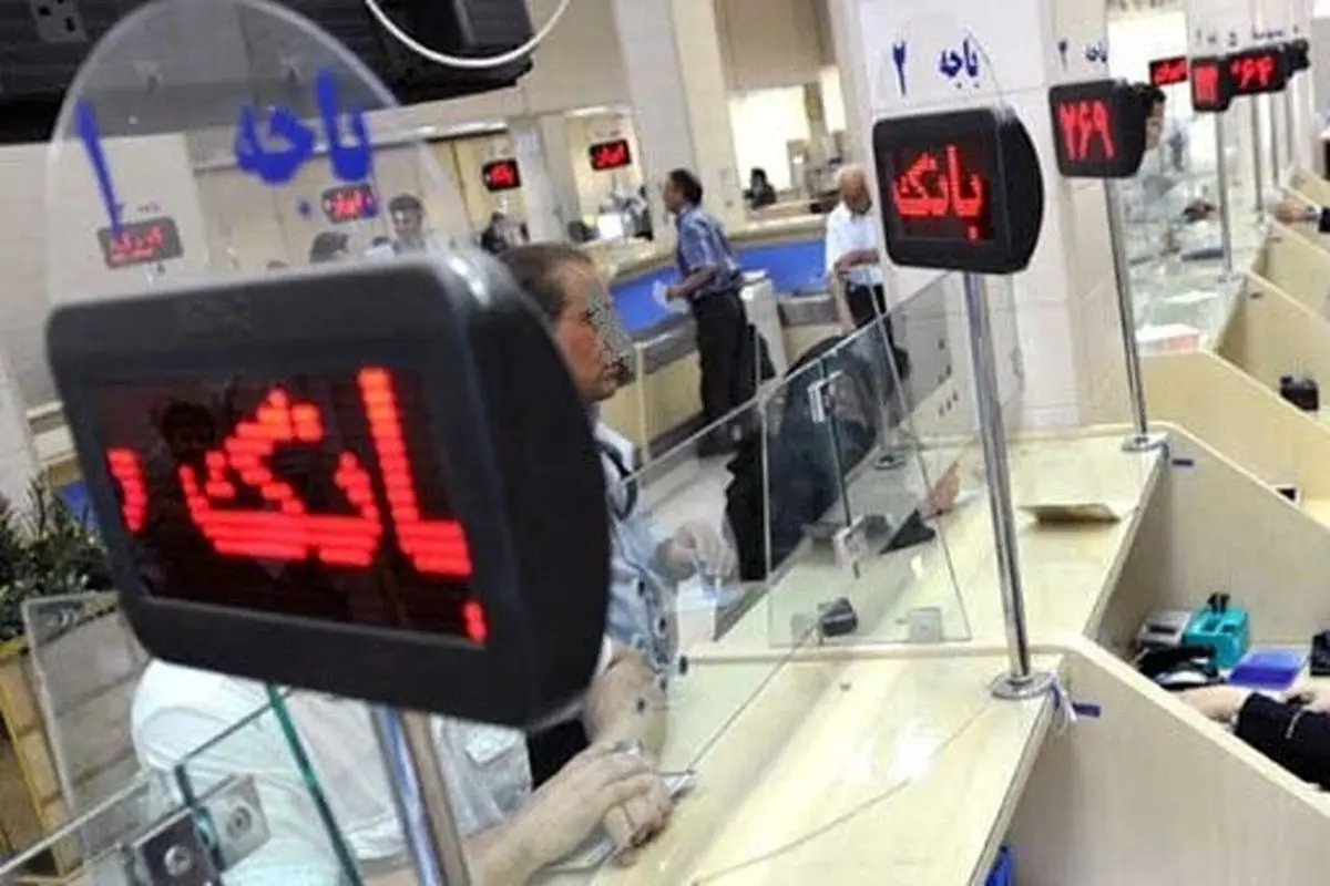 ساعت شروع کار بانک‌ها تغییر کرد

