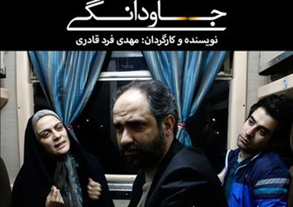 نمایش «جاودانگی» در جشنواره آمریکایی