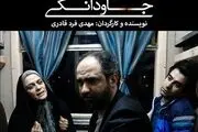 نمایش «جاودانگی» در جشنواره آمریکایی