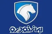 قرعه کشی محصولات ایران خودرو آغاز شد