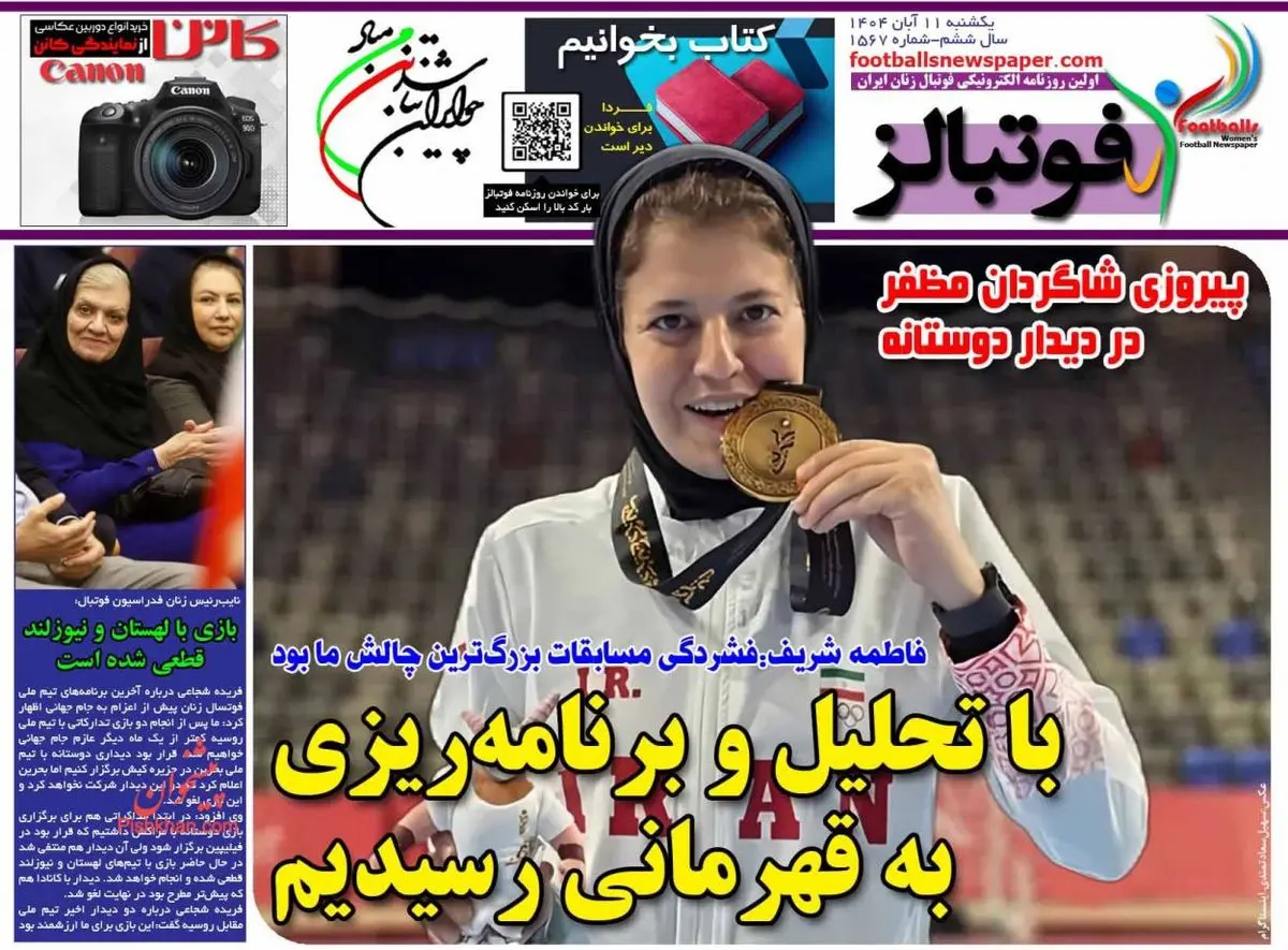 جدایی مهرداد خانباناز کادر اوسمار پس از حواشی پرشمار/پیشخوان