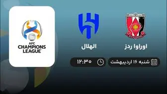 ​پخش زنده فینال لیگ قهرمانان آسیا امروز 16 اردیبهشت 1402