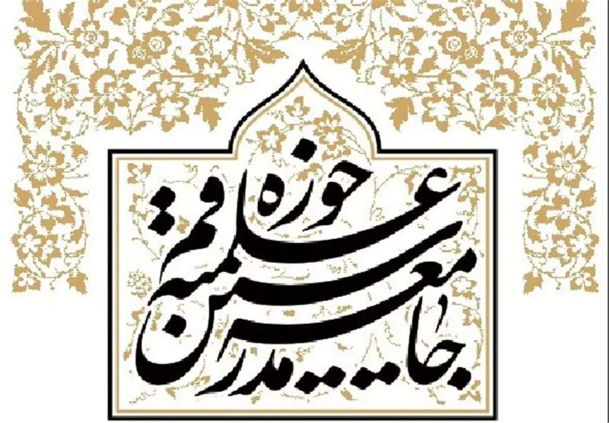لیست جامعه مدرسین برای خبرگان منتشر شد