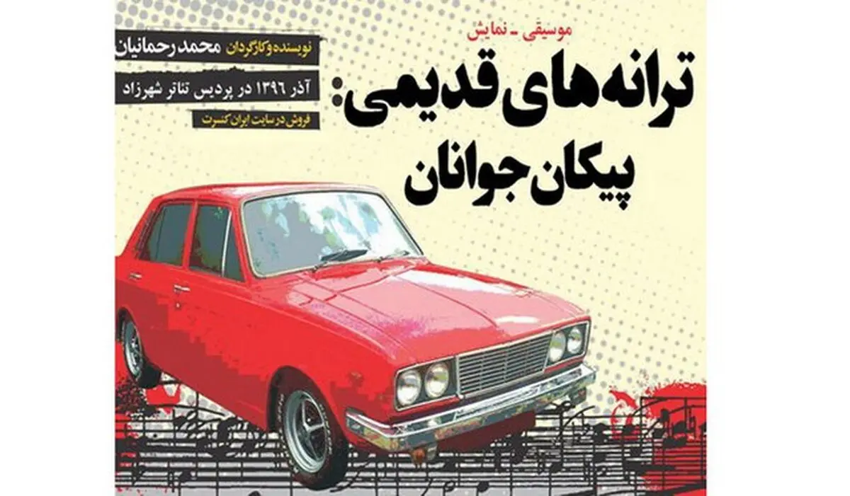 اجراهای متفاوت در نمایش پربازیگر "پیکان جوانان"