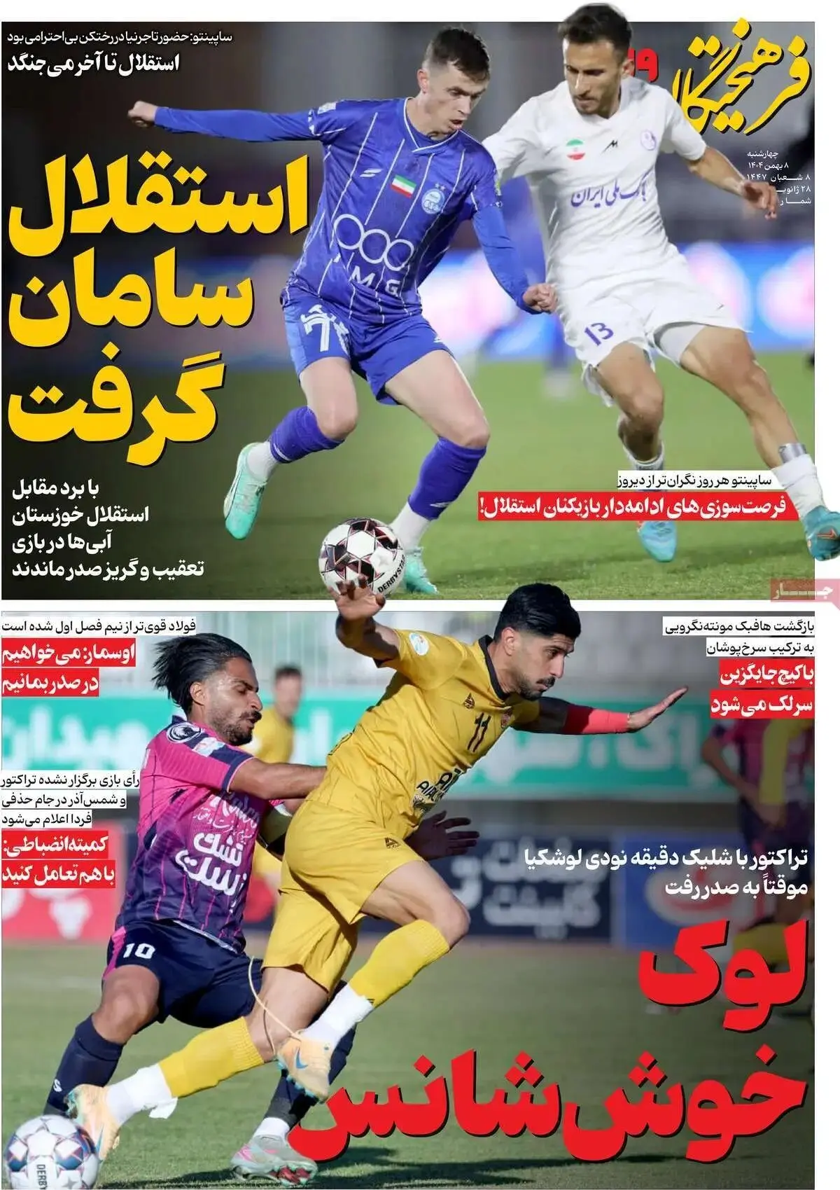 دوئل دستیاران یحیی/ پیشخوان